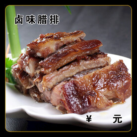 卤味腊排