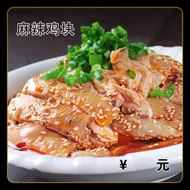 麻辣鸡块