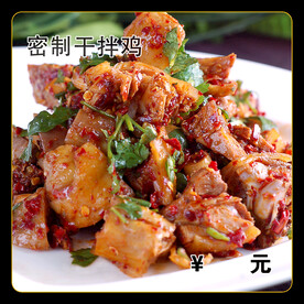 干拌鸡