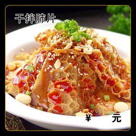 干拌肺片