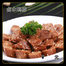 卤水鸭脖