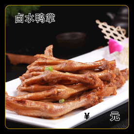 卤水鸭掌