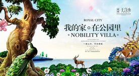 花园房地产广告