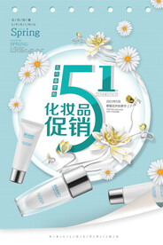 0451化妆品促销