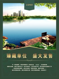房地产海报
