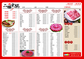 火锅菜单