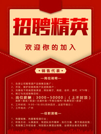 招聘广告海报