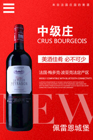 庆典用酒葡萄酒海报