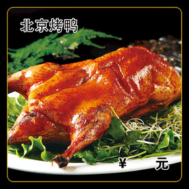北京烤鸭