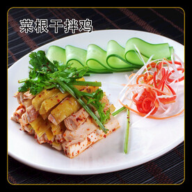 菜根干拌鸡
