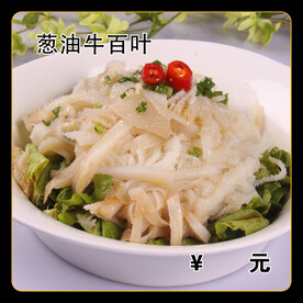 葱油牛百叶