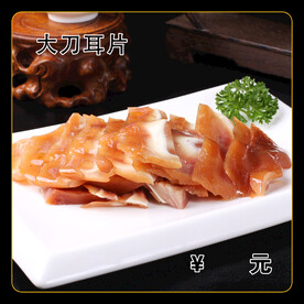 大刀耳片