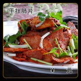 干拌肺片
