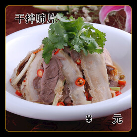 干拌肺片