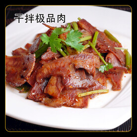 干拌极品肉