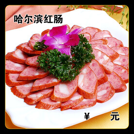 哈尔滨红肠