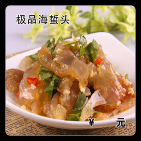 极品海蜇头
