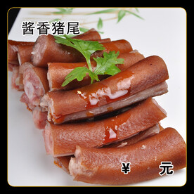 酱香猪尾