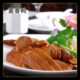 菌香鸭