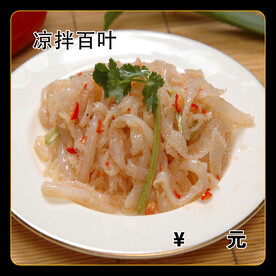 凉拌百叶