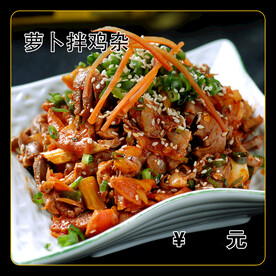 萝卜拌鸡杂