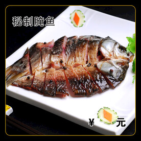 秘制腌鱼