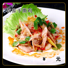 农家手撕鸡