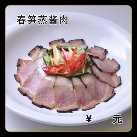 春笋蒸酱肉