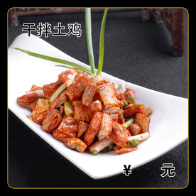 干拌土鸡