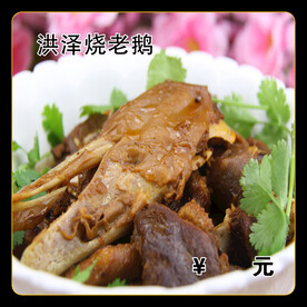 洪泽烤老鹅