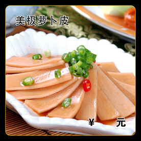 美极萝卜皮