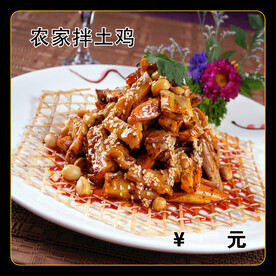 农家拌土鸡