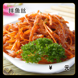 拌鱼丝