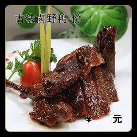 卤鸭