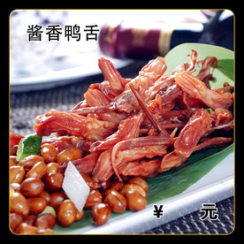 酱香鸭舌