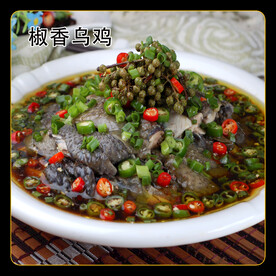 椒香乌鸡