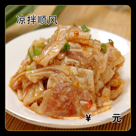 凉拌顺风