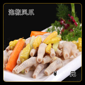 泡椒凤爪