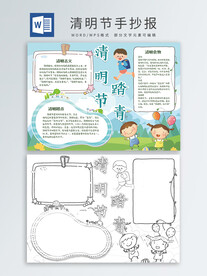 清明节手抄报