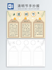 清明节手抄报