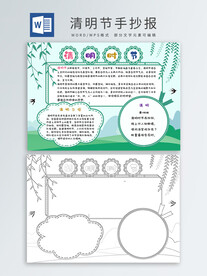 清明节手抄报