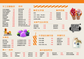 奶茶菜单 甜品菜单