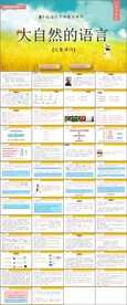 大自然的语言