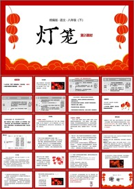 灯笼第二课时