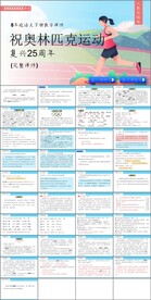 庆祝奥林匹克运动复兴