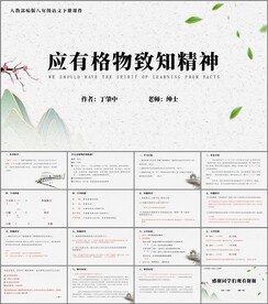 应有格物致知精神