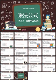 乘法公式完成平方式ppt课件