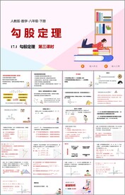 勾股定理ppt课件第二课时