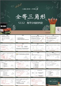 角平分线的判定ppt课件