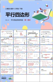 平行四边形ppt课件第三课时